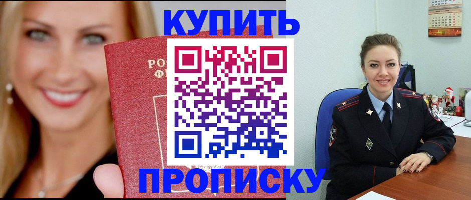 прописка 2025 в Александровске