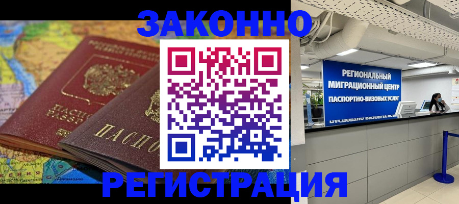 временная регистрация для школы в Александровске